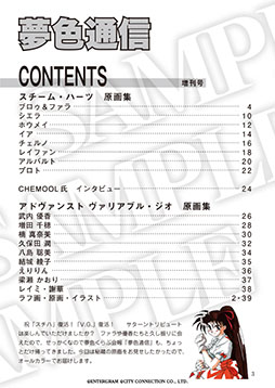 画像ギャラリー No.002のサムネイル画像 / 「スチーム・ハーツ & アドヴァンスト ヴァリアブル・ジオ サターントリビュート」，特典であるファンブックとサントラの詳細が明らかに