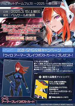画像ギャラリー No.001のサムネイル画像 / 新作TPS「スカーレッドサルベーション」，3月15日に秋葉原で開催される「ハピネットゲームフェス！」に試遊出展決定