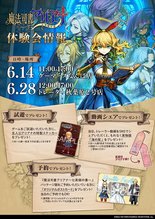 画像ギャラリー No.007のサムネイル画像 / 「魔法司書アリアナ 〜七英傑の書〜」，大阪と東京で体験会を実施。試遊，予約，動画シェアで，それぞれ異なるノベルティをプレゼント