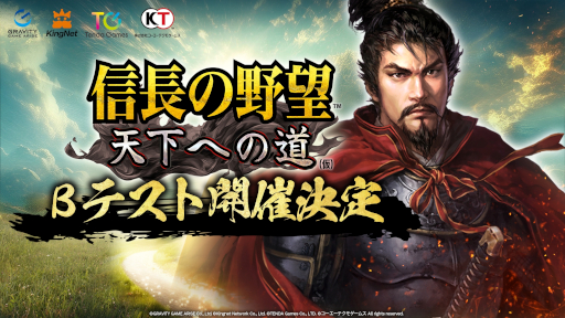 画像ギャラリー No.003のサムネイル画像 / 新作スマホゲーム「信長の野望 天下への道」，βテストを2月14日から開催。公式サイトと公式Xがオープン