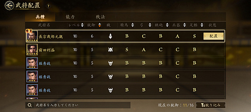 画像ギャラリー No.026のサムネイル画像 / 「信長の野望 天下への道」MMO歴史戦略シミュレーションはスタートダッシュで差をつけよう！　天下を目指すための“6つの心得”【PR】