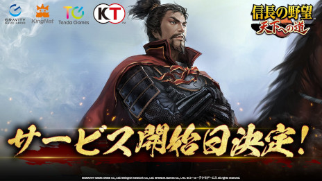 画像ギャラリー No.001のサムネイル画像 / MMO歴史戦略シム「信長の野望 天下への道」，正式サービス開始日が6月18日に決定。事前登録者数が15万人を突破