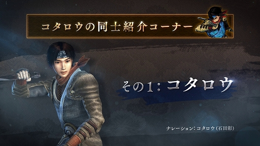 画像ギャラリー No.001のサムネイル画像 / リマスター版「鬼武者2」，主人公「柳生十兵衛」や旅をともにする4人を紹介する映像を順次公開。1本目は風魔小太郎が自己紹介