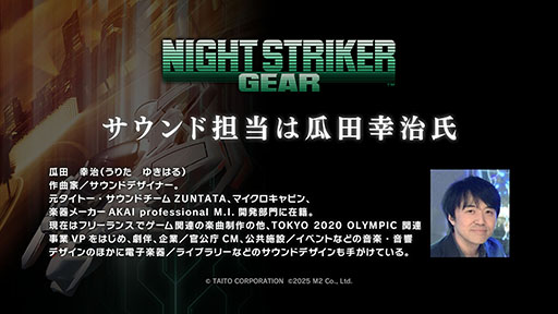 画像ギャラリー No.002のサムネイル画像 / 「ナイトストライカーGEAR」，ゲームプレイ映像や元ZUNTATAの瓜田幸治氏による楽曲を確認できるPVを解禁