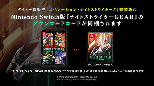画像ギャラリー No.003のサムネイル画像 / 「ナイトストライカーGEAR」，ゲームプレイ映像や元ZUNTATAの瓜田幸治氏による楽曲を確認できるPVを解禁
