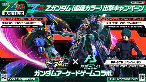 画像ギャラリー No.001のサムネイル画像 / 「機動戦士ガンダム EXVS.2IB」，Zガンダムの機体改修を10月1日のアップデートで実施