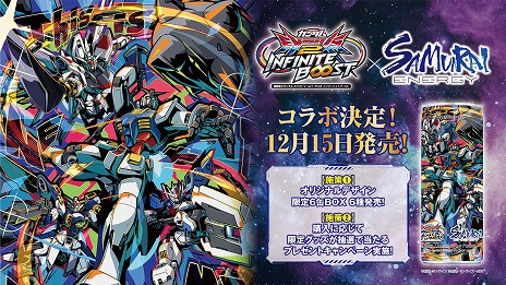 画像ギャラリー No.003のサムネイル画像 / 「機動戦士ガンダム EXVS.2IB」×SAMURAI ENERGYコラボの限定商品が12月15日からAmazonで販売。6種のオリジナルBOXが登場