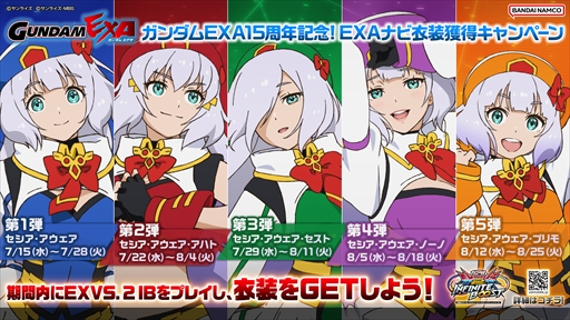 画像ギャラリー No.016のサムネイル画像 / 「機動戦士ガンダム EXVS.2 IB」2026年夏のアップデート内容が明らかに。新機体「∫（インテグラル）エクストリームガンダム」が登場