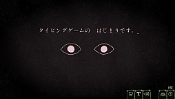 画像ギャラリー No.006のサムネイル画像 / 不気味な目玉に従って文章を打ち込むホラータイピングゲーム「Dyping Escape」,体験版をSteamで配信開始