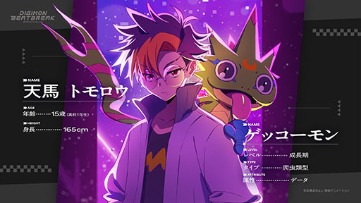 画像ギャラリー No.001のサムネイル画像 / アニメ「DIGIMON BEATBREAK」の主人公が天馬トモロウ＆ゲッコーモンに決定。ビジュアルも公開に