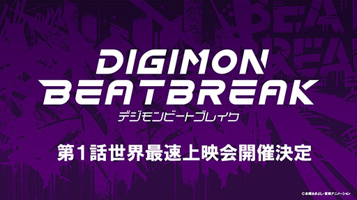 画像ギャラリー No.002のサムネイル画像 / アニメ「DIGIMON BEATBREAK」の主人公が天馬トモロウ＆ゲッコーモンに決定。ビジュアルも公開に