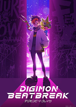 画像ギャラリー No.003のサムネイル画像 / アニメ「DIGIMON BEATBREAK」の主人公が天馬トモロウ＆ゲッコーモンに決定。ビジュアルも公開に