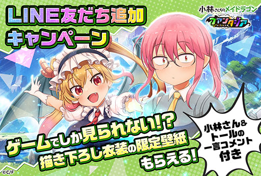 画像ギャラリー No.002のサムネイル画像 / 「小林さんちのメイドラゴン ファンタジア」，原作コミックが抽選で当たるプレゼントキャンペーンを開始