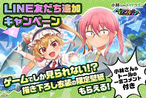 画像ギャラリー No.003のサムネイル画像 / 新作ゲーム「小林さんちのメイドラゴン ファンタジア」，事前登録者数1万人を突破