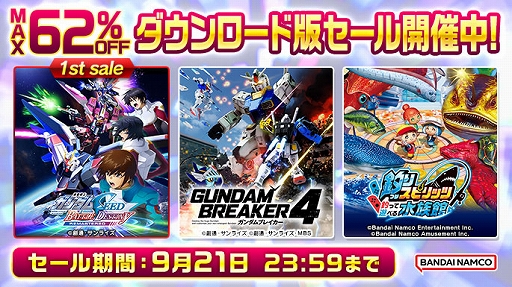 画像ギャラリー No.002のサムネイル画像 / 「機動戦士ガンダムSEED BATTLE DESTINY REMASTERED」が初セールで登場。バンダイナムコ，PS5/PS4/Switch向けDL版セールを開催中