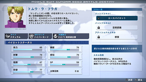 画像ギャラリー No.054のサムネイル画像 / 「機動戦士ガンダムSEED BATTLE DESTINY REMASTERED」，パイロットのスキルや一部機体が持つ特殊な装甲，兵装などが明らかに