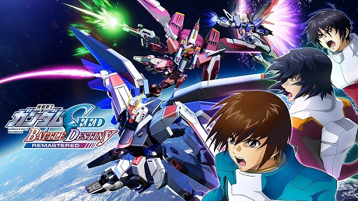 画像ギャラリー No.057のサムネイル画像 / 「機動戦士ガンダムSEED BATTLE DESTINY REMASTERED」，ゲームモードなどの新情報を公開。量産機含む15種類の参戦機体情報も明らかに