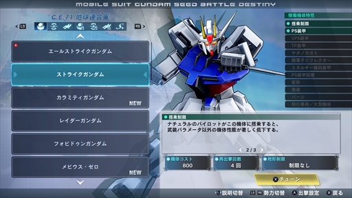 画像ギャラリー No.004のサムネイル画像 / 「機動戦士ガンダムSEED BATTLE DESTINY REMASTERED」，「高難易度ミッション」や「機体制限解除」など，やりこみ要素の情報を解禁