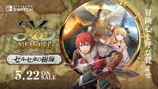 画像ギャラリー No.001のサムネイル画像 / 「イース・メモワール -セルセタの樹海-」，5月22日発売決定。PS Vita版をベースにフルHDリマスター，高音質化。BGMはアレンジVerも収録