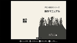 EGGコンソール ブライ上巻 PC-8801mkIISR