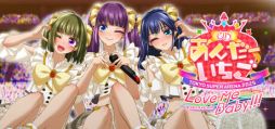 画像ギャラリー No.001のサムネイル画像 / 3人組アイドルユニットのライブが楽しめるリズムゲーム「アイドルLIVE☆あんだーいちご Love me baby!!!」，Steamストアページを公開