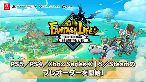 画像ギャラリー No.002のサムネイル画像 / 「ファンタジーライフｉ」，PC/PS5/PS4/Xbox版のプレオーダーを開始。予約特典で「駆け出し冒険者セット」が手に入る