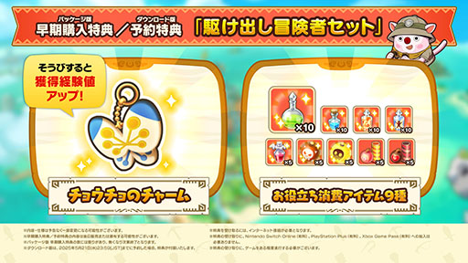 画像ギャラリー No.003のサムネイル画像 / 「ファンタジーライフｉ」，PC/PS5/PS4/Xbox版のプレオーダーを開始。予約特典で「駆け出し冒険者セット」が手に入る
