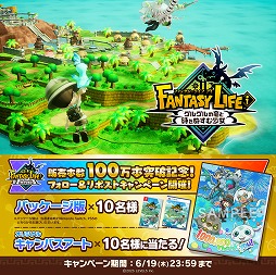 画像ギャラリー No.006のサムネイル画像 / 「ファンタジーライフｉ グルグルの竜と時をぬすむ少女」，累計販売本数100万本を突破