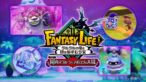 画像ギャラリー No.009のサムネイル画像 / 「ファンタジーライフｉ」，無料大型DLC「闇商人ウルーゾとマボロシの大陸」を配信開始。誰でも簡単にやりこめるコンテンツ