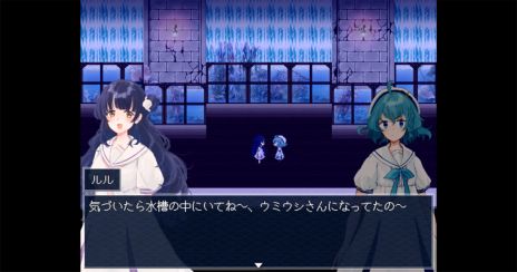 画像ギャラリー No.006のサムネイル画像 / ホラー嫌いの作者が1人で8年間かけて完成させた「アクアリウムは踊らない」のSwitch版，年内に発売予定