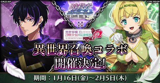 画像ギャラリー No.001のサムネイル画像 / 「ステつよ シャドウブレイク」，アニメ「異世界魔王と召喚少女の奴隷魔術Ω」とのコラボを2026年1月16日より開催