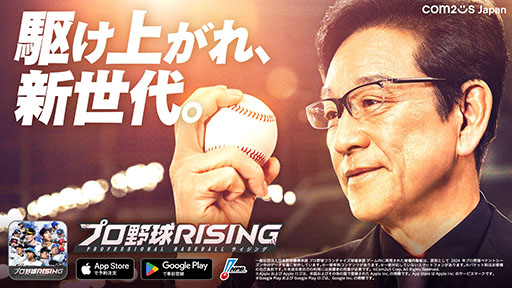 画像ギャラリー No.030のサムネイル画像 / 栗山英樹さんがピッチングを披露。「プロ野球RISING」新TVCM「駆け上がれ、新世代」篇の放送がスタート