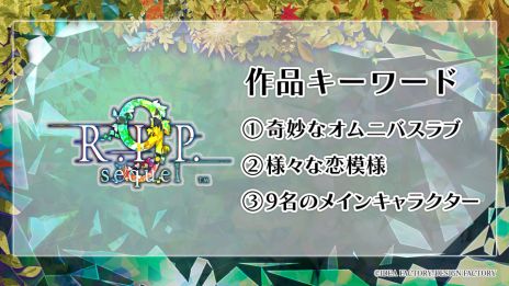 画像ギャラリー No.011のサムネイル画像 / 「CRAZY CHA!N -エルピスの鎖-」などが発売決定。オトメイトのファンイベント「Dessert de Otomate 2025」で発表された情報を公開