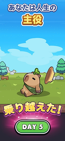 カピバラGO！