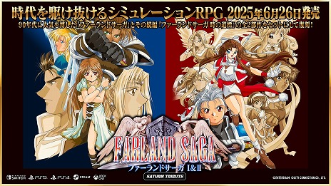 画像ギャラリー No.008のサムネイル画像 / 名作SRPGを復刻した「ファーランドサーガI＆II サターントリビュート」本日発売。I，IIそれぞれを紹介する最新トレイラーを公開