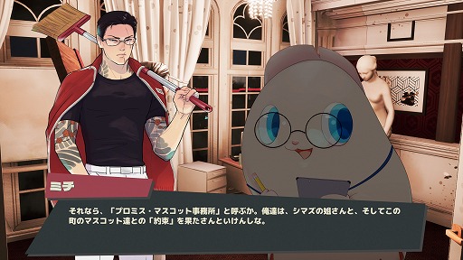 画像ギャラリー No.005のサムネイル画像 / 追放された元ヤクザとゆるキャラ生物の田舎大冒険。ゆるキャラ事務所再建アドベンチャー「プロミス・マスコットエージェンシー」，本日リリース