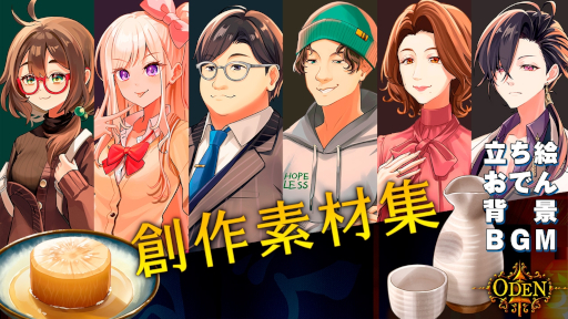 画像ギャラリー No.010のサムネイル画像 / 深夜のおでん屋台で人情物語が繰り広げられる。ノベルゲーム「ODEN」，Steamで本日リリース