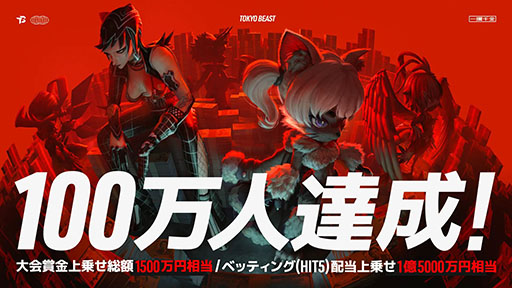 画像ギャラリー No.002のサムネイル画像 / 新作ブロックチェーンゲーム「TOKYO BEAST」，6月9日に正式リリース。早期プレイキャンペーン「SPECIAL EARLY ACCESS」の開催も決定