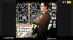 画像ギャラリー No.008のサムネイル画像 / 「藤堂龍之介探偵日記 Vol.6『柘榴の天鏡〜吉祥仲秋祭連続殺人事件〜』」，3月6日配信。ホテルグレナードを舞台にした殺人事件を追う