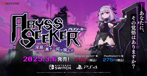 画像ギャラリー No.001のサムネイル画像 / 「ABYSS SEEKER」，Switch/PS4版を配信開始。次々に襲いくる大量の敵を撃ちまくるツインスティック・サバイバーシューター