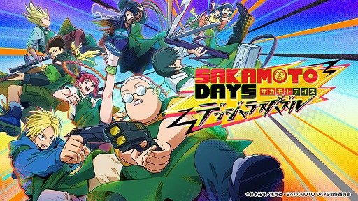 画像ギャラリー No.001のサムネイル画像 / 100人の殺し屋から大切な家族を守れ！ 新作アプリ「SAKAMOTO DAYS デンジャラスパズル」配信開始。スタートダッシュキャンペーン開催