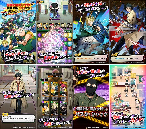 画像ギャラリー No.002のサムネイル画像 / 100人の殺し屋から大切な家族を守れ！ 新作アプリ「SAKAMOTO DAYS デンジャラスパズル」配信開始。スタートダッシュキャンペーン開催