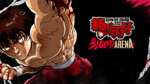 画像ギャラリー No.001のサムネイル画像 / 「範馬刃牙: Blood Arena」，PS5/PS4，Switch向けに発売決定。主人公の範馬刃牙になり愚地独歩や花山 薫たちとのバトルを楽しめる