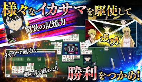 画像ギャラリー No.002のサムネイル画像 / イカサマ麻雀ゲーム「凍牌 -略奪イカサマ麻雀録-」，スマホ向けにリリース。ゲーム内のポイントを使った懸賞システムも搭載