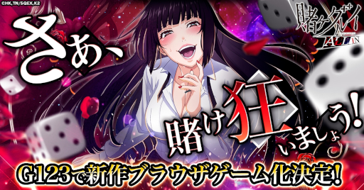 画像ギャラリー No.006のサムネイル画像 / 新作ブラウザゲーム「賭ケグルイ ALL IN」，事前登録受付を開始。百花王学園の生徒と共に，オリジナルのギャンブル「戦略すごろく」に挑もう