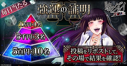 画像ギャラリー No.001のサムネイル画像 / 「賭ケグルイ ALL IN」，最大1万円分のAmazonギフト券が抽選で当たるキャンペーンを開始