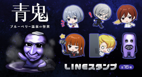 画像ギャラリー No.004のサムネイル画像 / 「青鬼 ブルーベリー温泉の怪異」，Switch版を本日発売。発売記念セールと，LINEスタンプの販売もスタート