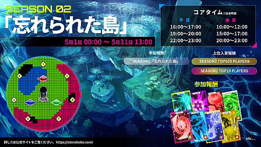 画像ギャラリー No.001のサムネイル画像 / 「Irisy Aqua」，SEASON2「忘れられた島」開幕。キャラ専用スキルなどのバランス調整も実施