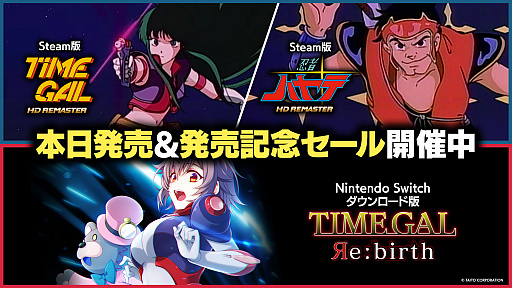 画像ギャラリー No.001のサムネイル画像 / Switch用「タイムギャル リバース」，PC用「タイムギャル HDリマスター」「忍者ハヤテ HDリマスター」本日発売。発売記念セールを実施中