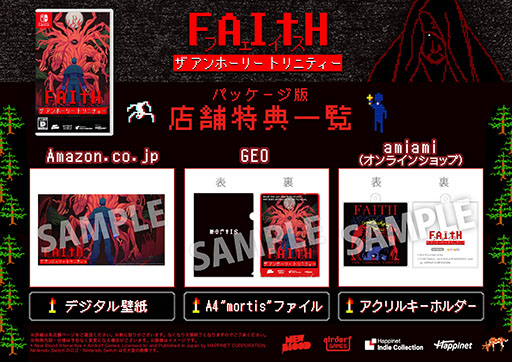 画像ギャラリー No.002のサムネイル画像 / Switch版「FAITH: The Unholy Trinity」，8月7日に発売決定。パッケージ版の初回購入特典は楽曲をセレクトして収録したCD